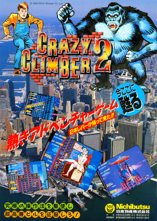 Crazy Climber 2 (Japan) Arcade Game Cover